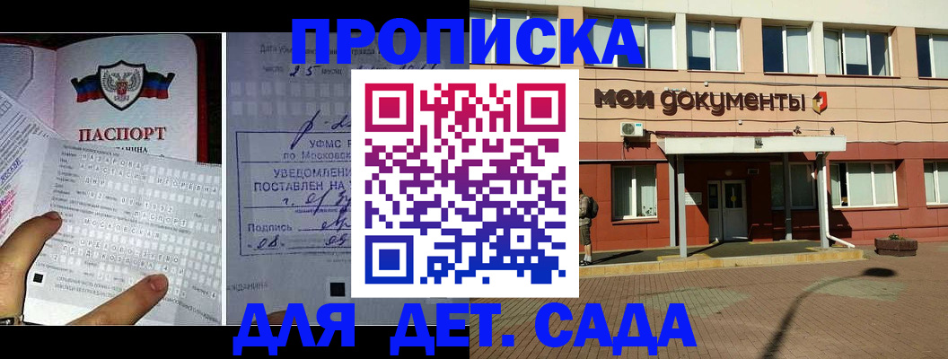 временная регистрация для школы в Камешково